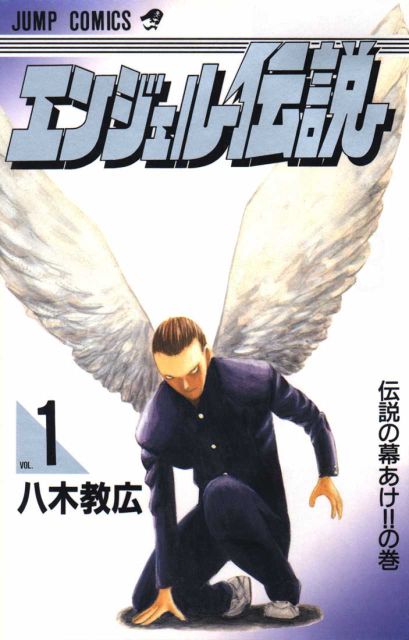 [Manga Shounen] Angel Densetsu (Norihiro Yagi) 【Español – Completo】