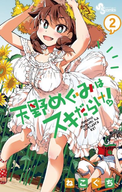 [Manga Shounen] Amano Megumi wa Suki Darake 【Español – Actualizable】