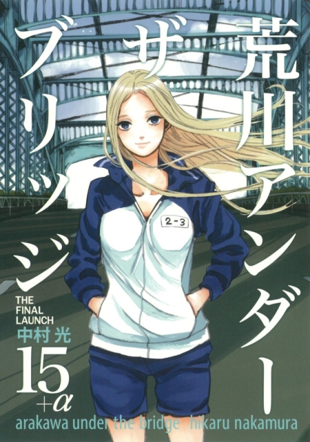 [Manga Seinen] Arakawa Under the Bridge 【Español – Completo】