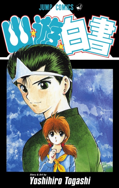 [Manga Shounen] Yu Yu Hakusho 【Español – Completo】